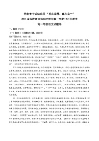 浙江省名校联合体2025_2026学年高一上学期12月月考语文试题（文字版，含答案）