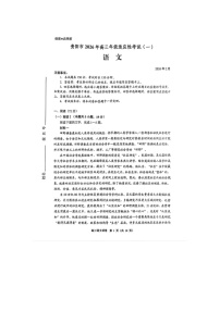 贵阳市2025-2026学年高三下学期适应性考试（一）语文卷含答案