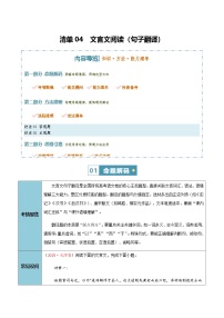 高考语文二轮讲义-文言文阅读（句子翻译）（全国通用）（学生版）