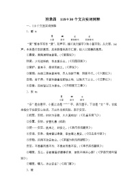 2026《衡中学案》高考一轮总复习 语文附录4　118＋30个文言实词例释