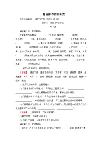 2026《衡中学案》高考一轮总复习 语文古诗文记忆第1部分　背诵推荐篇目补充