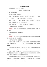 2026《衡中学案》高考一轮总复习 语文古诗文记忆第1部分　选择性必修上册