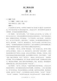 四川省蓉城名校联盟2027届高二上学期期末考试语文试卷（附参考答案）
