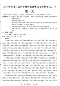 2025年高三下学期东北三省四市教研联合体高考模拟试题（二）语文试卷（含答案）