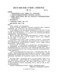 江苏省南京市2025届高三下学期第二次模拟考试语文试卷（含答案）