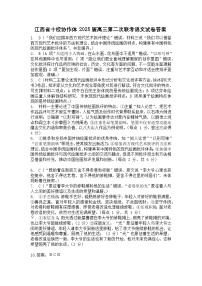 江西省十校协作体2025届高三下学期第二次联考语文试卷（含答案）