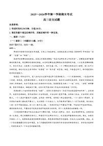 江苏省连云港市2025_2026学年高二上学期2月期末语文试题（文字版，含答案）
