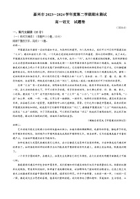 浙江省嘉兴市2023-2024学年高一下学期6月期末考试 语文 Word版含答案