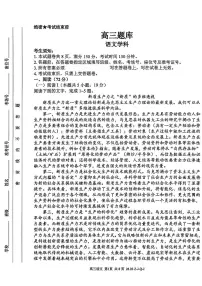 浙江省七彩阳光、浙南名校、精诚联盟、金兰教育2026届高三下学期2月返校考试语文试题（PDF版附解析）