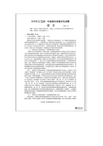 浙江省台州市2024-2025学年高一上学期1月期末考试语文试题 含解析