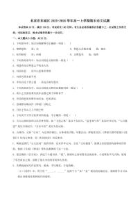 北京市东城区2025-2026学年高一上学期期末语文试题（含答案）