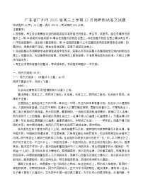 广东省广州市2025届高三上学期12月调研测试（零模）语文 含答案