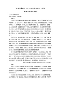 【语文】北京市通州区2025-2026学年高一上学期期末考试试题（学生版+解析版）