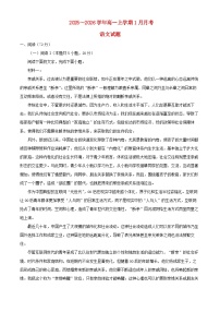 湖北剩州市2025_2026学年高一语文1月月考试题含解析
