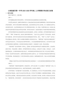 2025-2026学年云南省曲靖市宣威市第一中学高二上学期期末考试语文（含答案）试卷 (1)