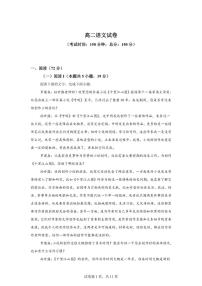 2025-2026学年江苏省泰州市高二上学期2月期末语文试题（含答案）