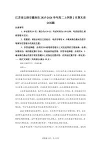2025-2026学年江苏省连云港市灌南县高二上学期2月期末语文试题（含答案）