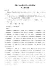 云南省昭通市2026届高三上学期第一阶段考试语文试题（无答案）