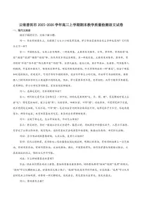 云南省普洱市2026届高三上学期期末教学质量监测语文（含答案）试卷