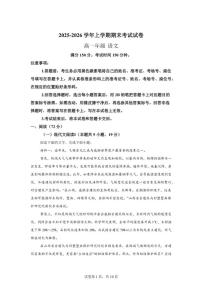 2025-2026学年云南省曲靖市宣威市第五中学高一上学期期末考试语文（含答案）试卷