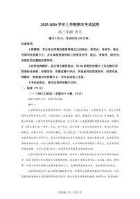 2025-2026学年云南省曲靖市宣威市第一中学高三上学期期末考试语文（含答案）试卷