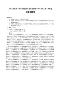 浙江省名校新高考研究联盟2026届高三上第二次联考语文（含答案）试卷