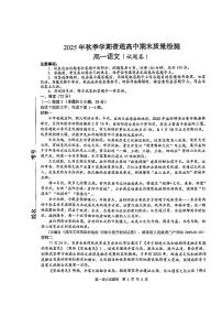 湖南省益阳市2025-2026学年高一上学期期末考试语文试卷（PDF版附解析）