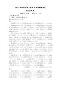 2025-2026学年四川省成都市第七中学高一上学期1月期末考试语文试题（含答案）