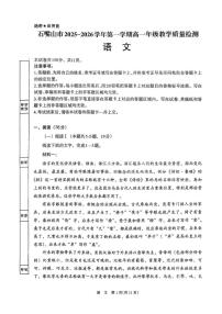 2025-2026学年宁夏回族自治区石嘴山市高一上学期1月期末考试语文试题（含答案）