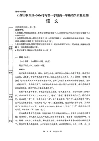 2025-2026学年宁夏回族自治区石嘴山市高一上学期1月期末考试语文试题（含答案）
