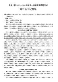 2026届浙江省金华市十校高三上学期1月期末调研考试语文试卷（含答案）