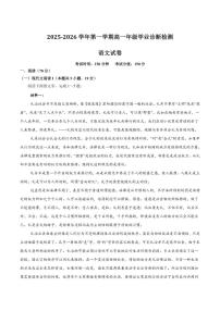 2025-2026学年内蒙古巴彦淖尔市第一中学高一上学期（1月）学业诊断检测语文_(含答案_)试卷