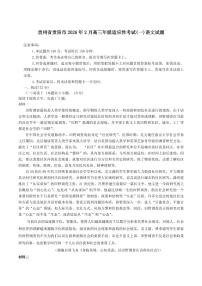 语文-贵州省贵阳市2026年高三年级2月适应性考试试卷及答案（一）