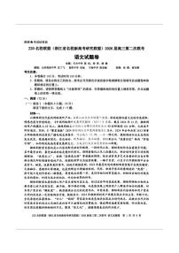 语文-浙江Z20名校联盟2026届高三第二次联考试卷及答案