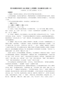 2026届四川省绵阳市高中高三上学期第二次诊断语文（b）试卷（含答案）