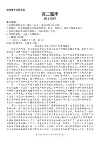 浙江省（浙南名校、七彩阳光、精诚联盟、金兰教育）2025-2026学年下学期高三2月开学考语文试卷含答案