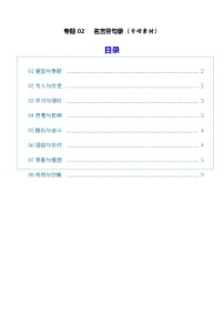专题02 名言警句录（素材）（全国通用）2026年高考语文一轮复习议论文写作讲练