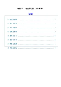 专题02 名言警句录（素材）（全国通用）2026年高考语文一轮复习议论文写作讲练