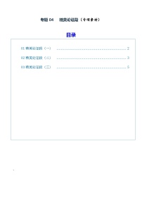 专题04 精美论证段（素材）（全国通用）2026年高考语文一轮复习议论文写作讲练