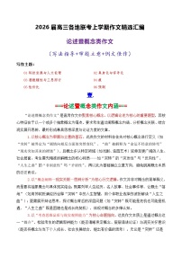 专题04 2026届高三各地联考1月论述（概念）类作文汇编-2026年高考语文各市模考卷作文分类汇编导写讲练
