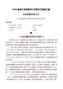 专题04 2026届高三各地联考1月论述（概念）类作文汇编-2026年高考语文各市模考卷作文分类汇编导写讲练