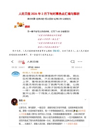 人民日报2026年2月下旬时事热点汇编与解析-2026年高考语文写作热点素材讲练（全国通用）