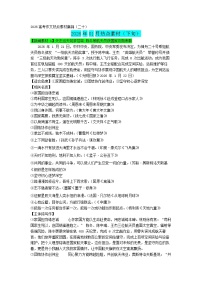 专题20 1月热点新闻素材（下旬）-2026年高考语文作文备考热点新闻素材讲练（全国通用）