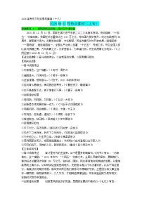 专题18 1月热点新闻素材（上旬）-2026年高考语文作文备考热点新闻素材讲练（全国通用）