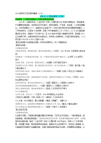 专题17 12月热点新闻素材（下旬）-2026年高考语文作文备考热点新闻素材讲练（全国通用）