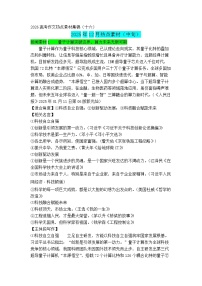 专题16 12月热点新闻素材（中旬）-2026年高考语文作文备考热点新闻素材讲练（全国通用）