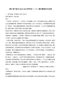 浙江省宁波市2025-2026学年高三（上）期末模拟语文试卷