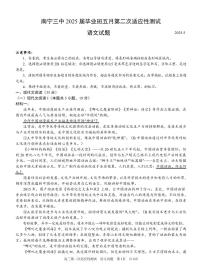 广西南宁三中 2025 届高三下学期毕业班五月第二次适应性测试语文试卷（含答案）