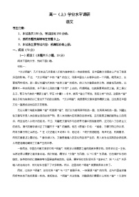 河北邢台市2025-2026学年高一上学期学业水平调研语文试题（含答案）（含解析）