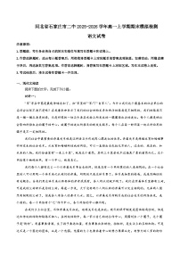 石家庄市第二中学2025-2026学年高一上学期期末模拟检测语文试题（含答案） (含解析)